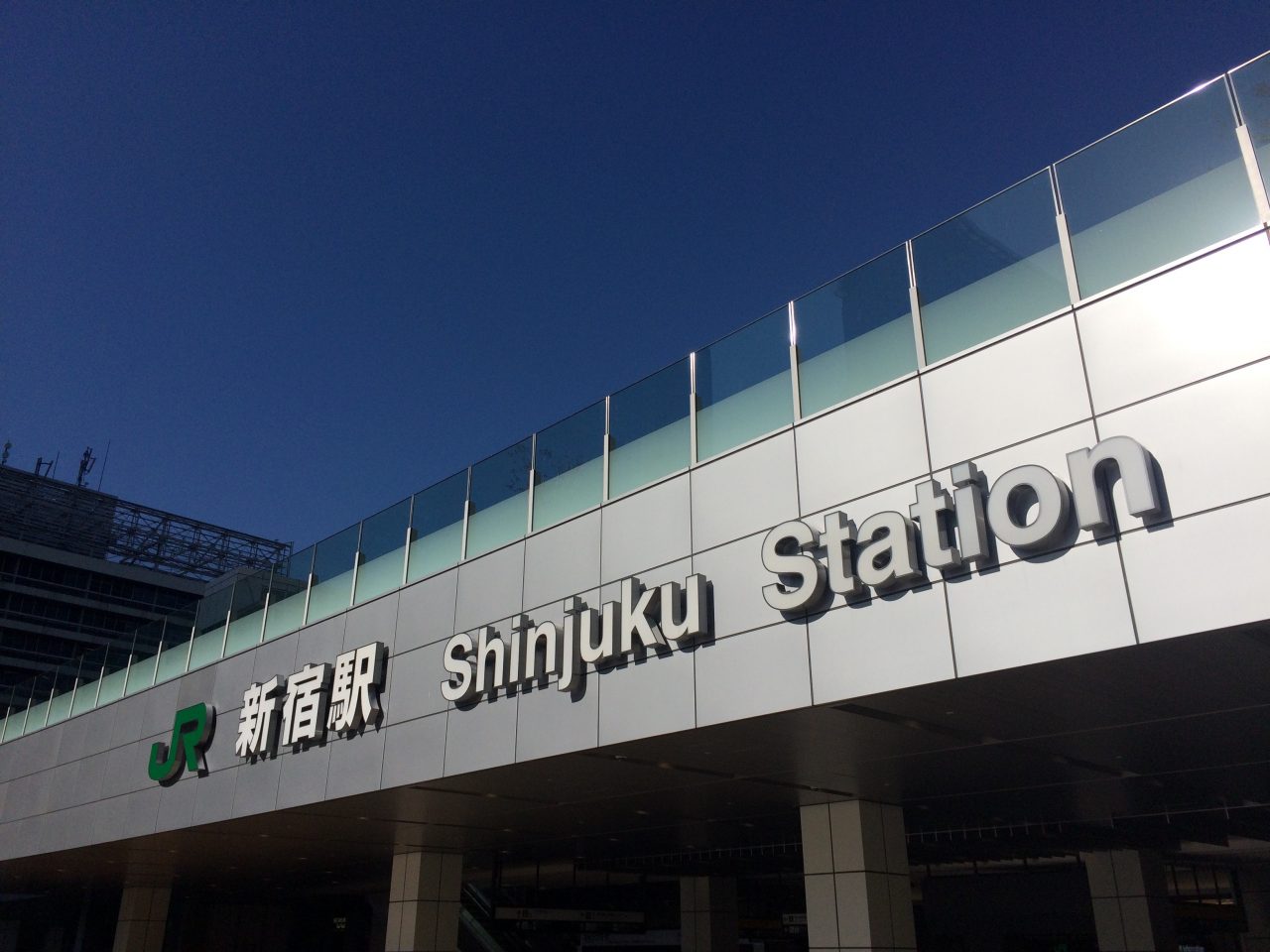 新宿駅新南改札口の駅名サインの写真