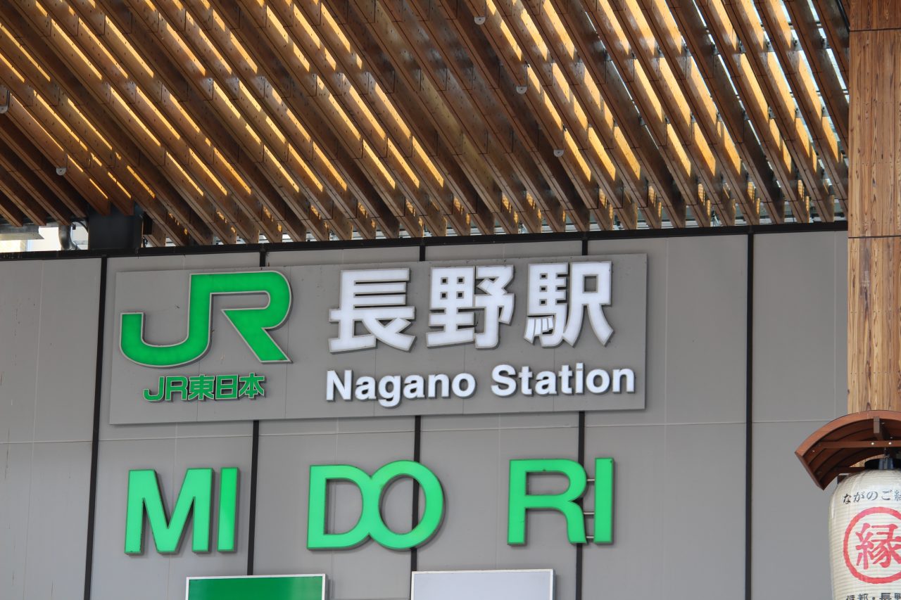 JR長野駅2の写真