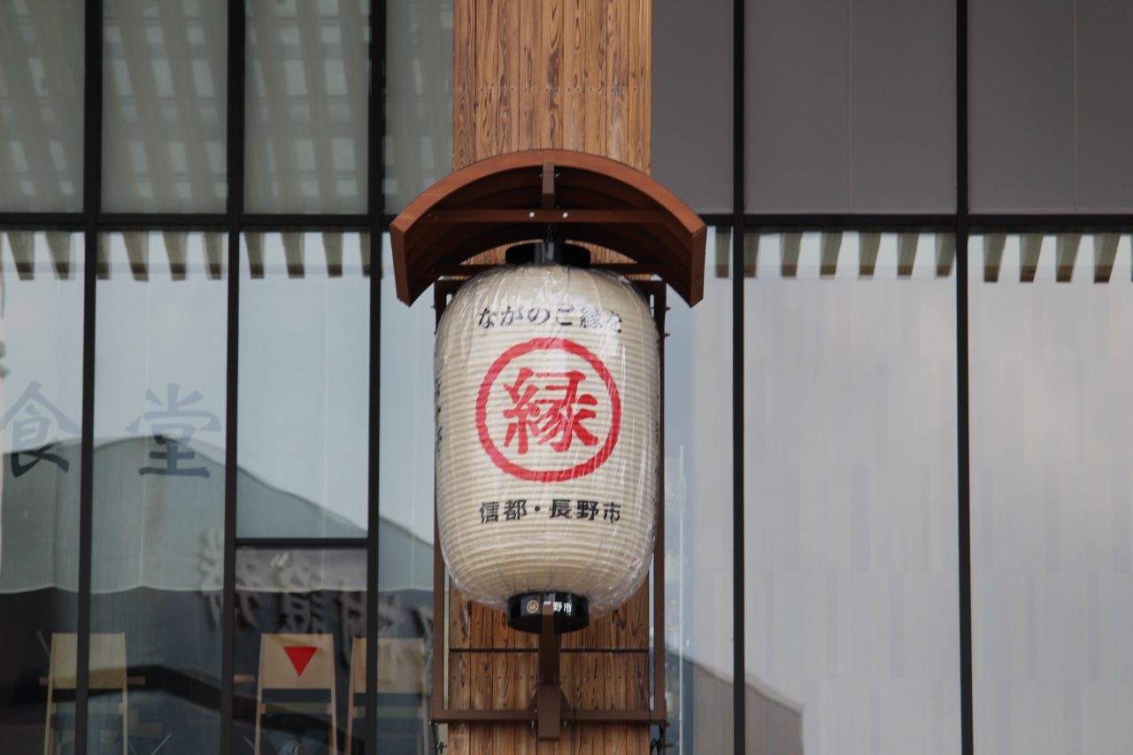 長野駅の提灯2の写真